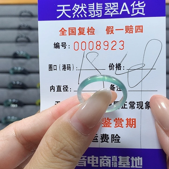 未镶嵌戒圈翡翠8923