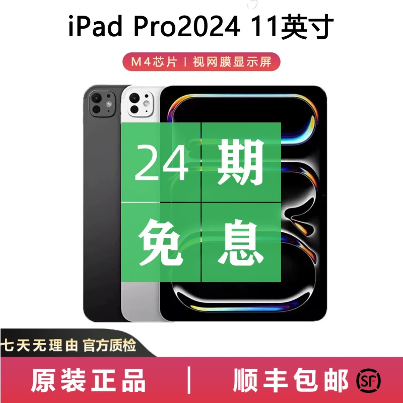 99新 Apple/苹果 iPad Pro 2024 新款 M4芯片 平板电脑