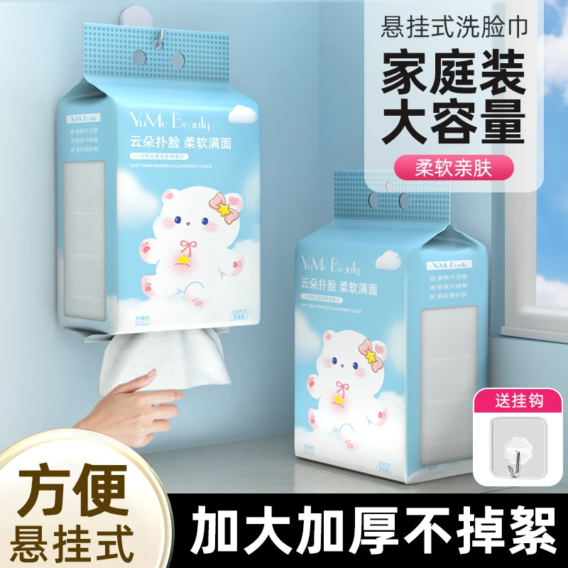 【新升级】洗脸巾大容量双面加厚悬挂式亲肤净颜可爱干湿两用家庭装