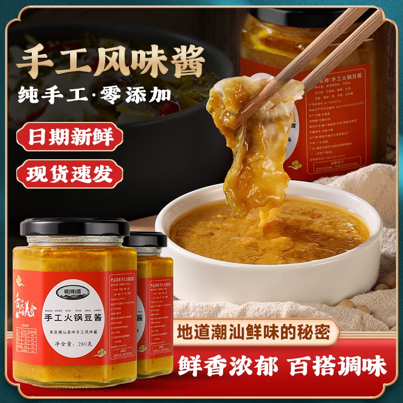 寻味潮汕火锅豆酱280ml/瓶手工火锅豆酱蘸料厨房调味品豆瓣酱