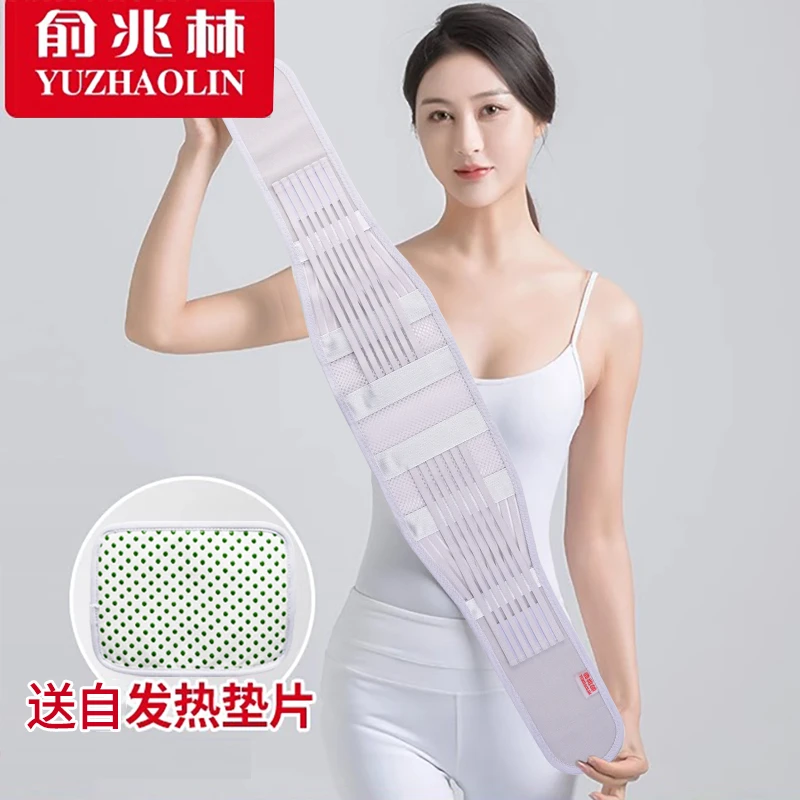 俞兆林护腰带腰椎间盘腰肌钢板支撑减压磁石透气突出自发热男女士