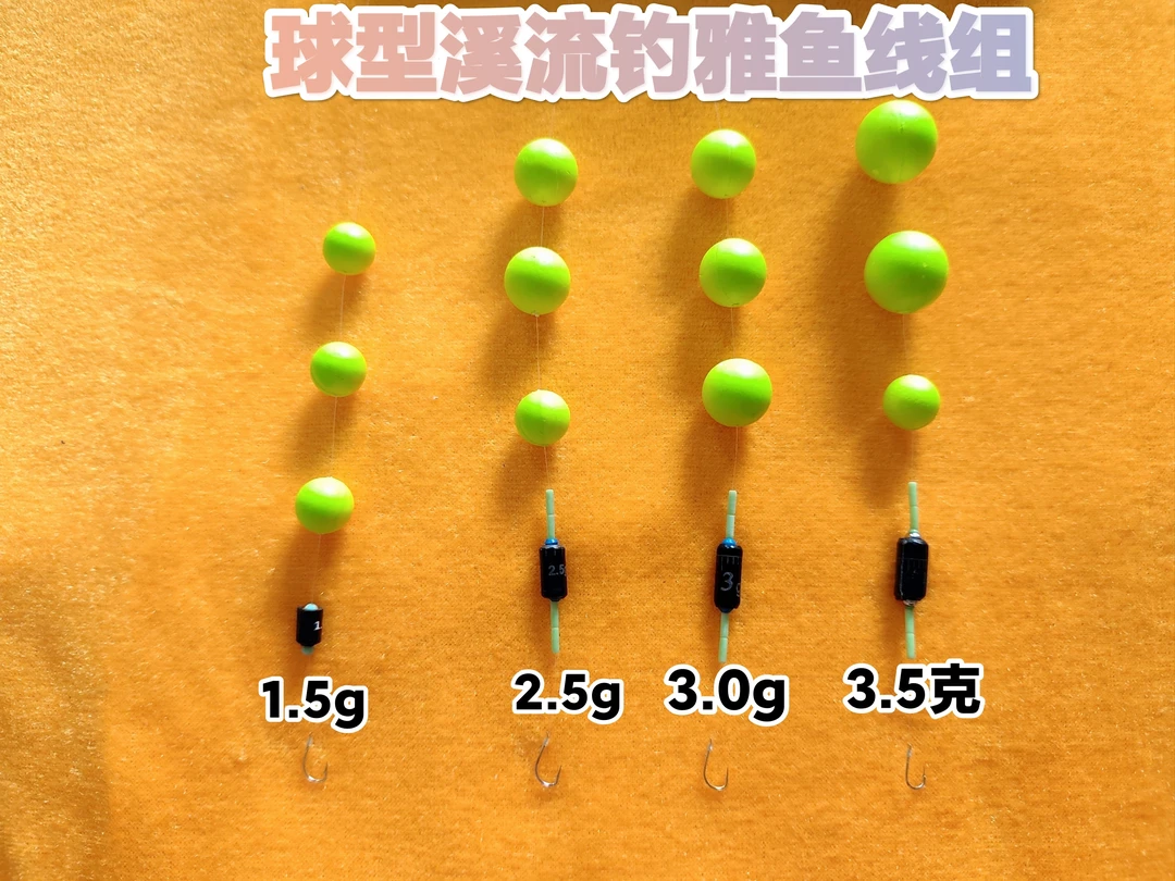 五副溪流钓球型线组，纯手工绑制，激流雅鱼细鳞鱼赤尾白甲等