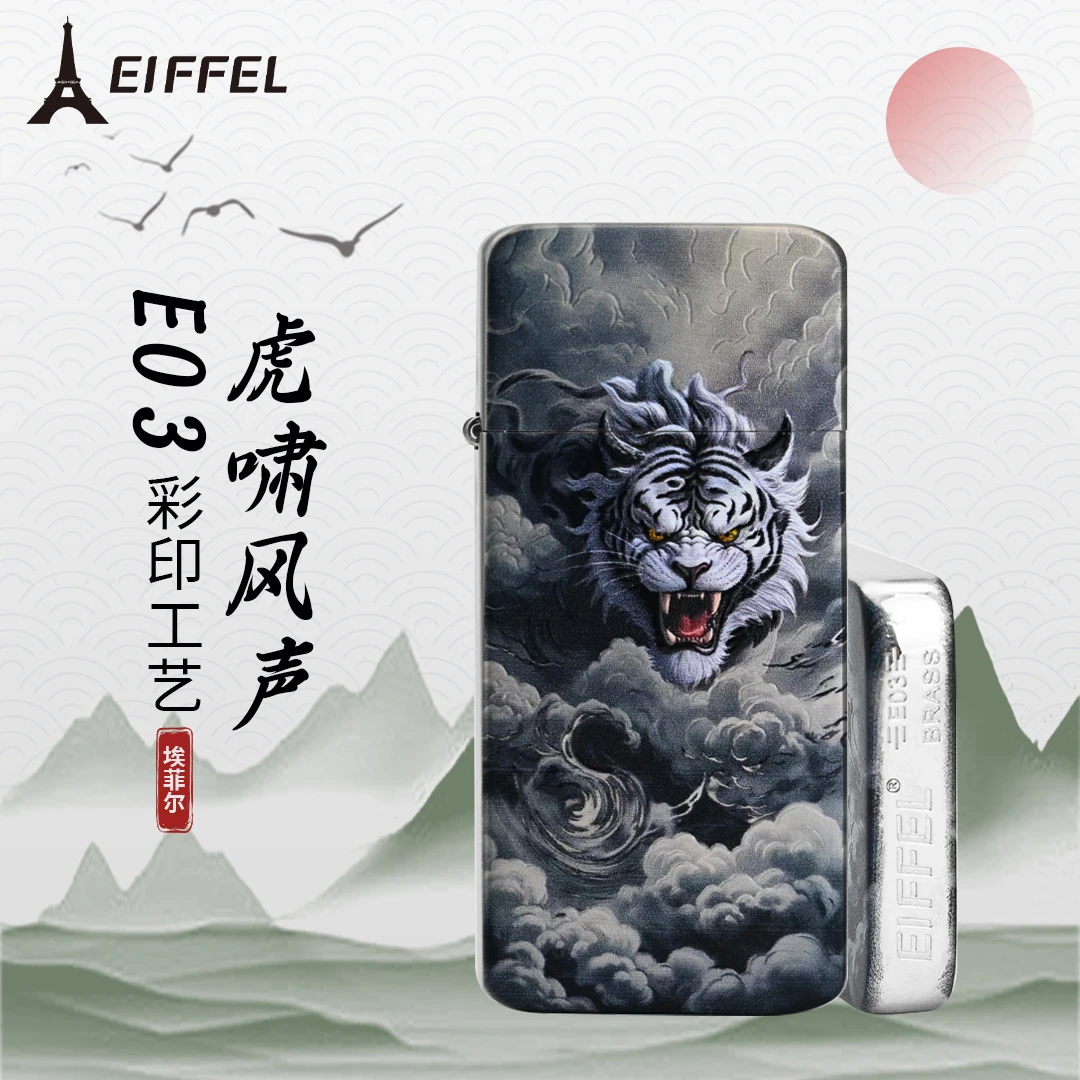 EIFFEL/埃菲尔E03白镍虎啸风声防风打火机男士个性创意节日送男友