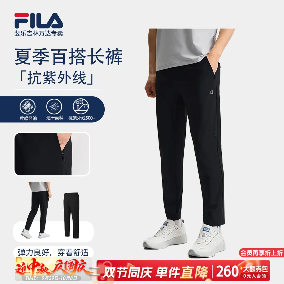 Fila/斐乐新款男子【防晒凉感运动长裤】夏季户外弹力A11M521607F