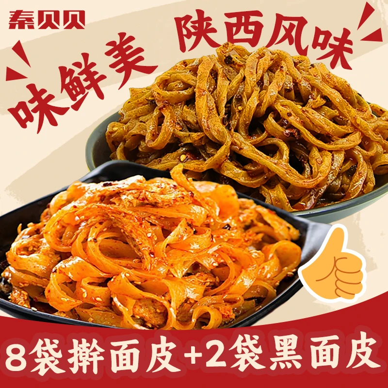 【仁汇优品S】秦贝贝宝鸡擀面皮荞麦黑面皮粗粮面皮方便速食混合装