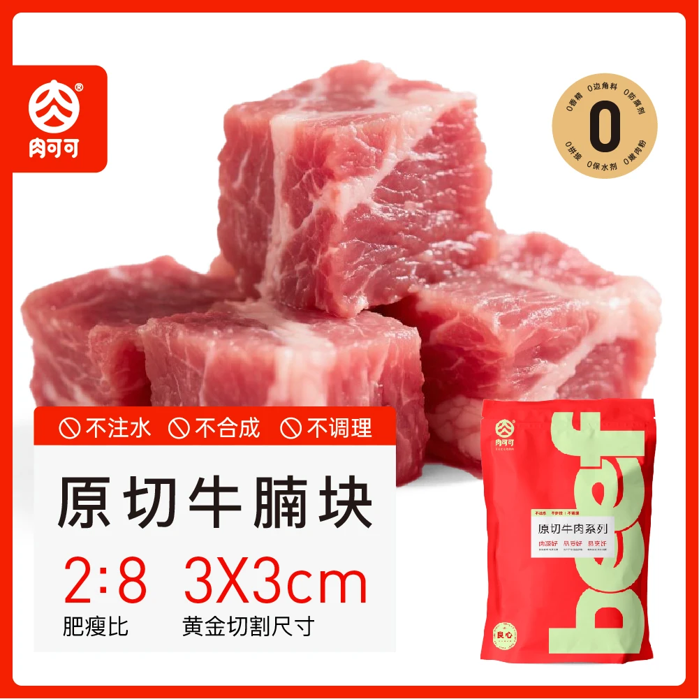 进口精选原切牛肉牛腩块冷冻牛肉生鲜牛腩肉2KG