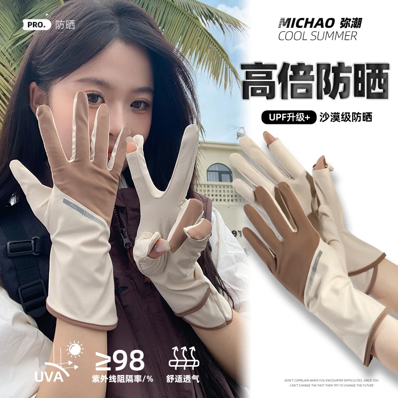 弥潮2025新款冰丝防紫外线女士中长款凉感可触屏速干防滑防晒手套