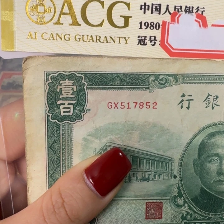 纸517852 面值100元