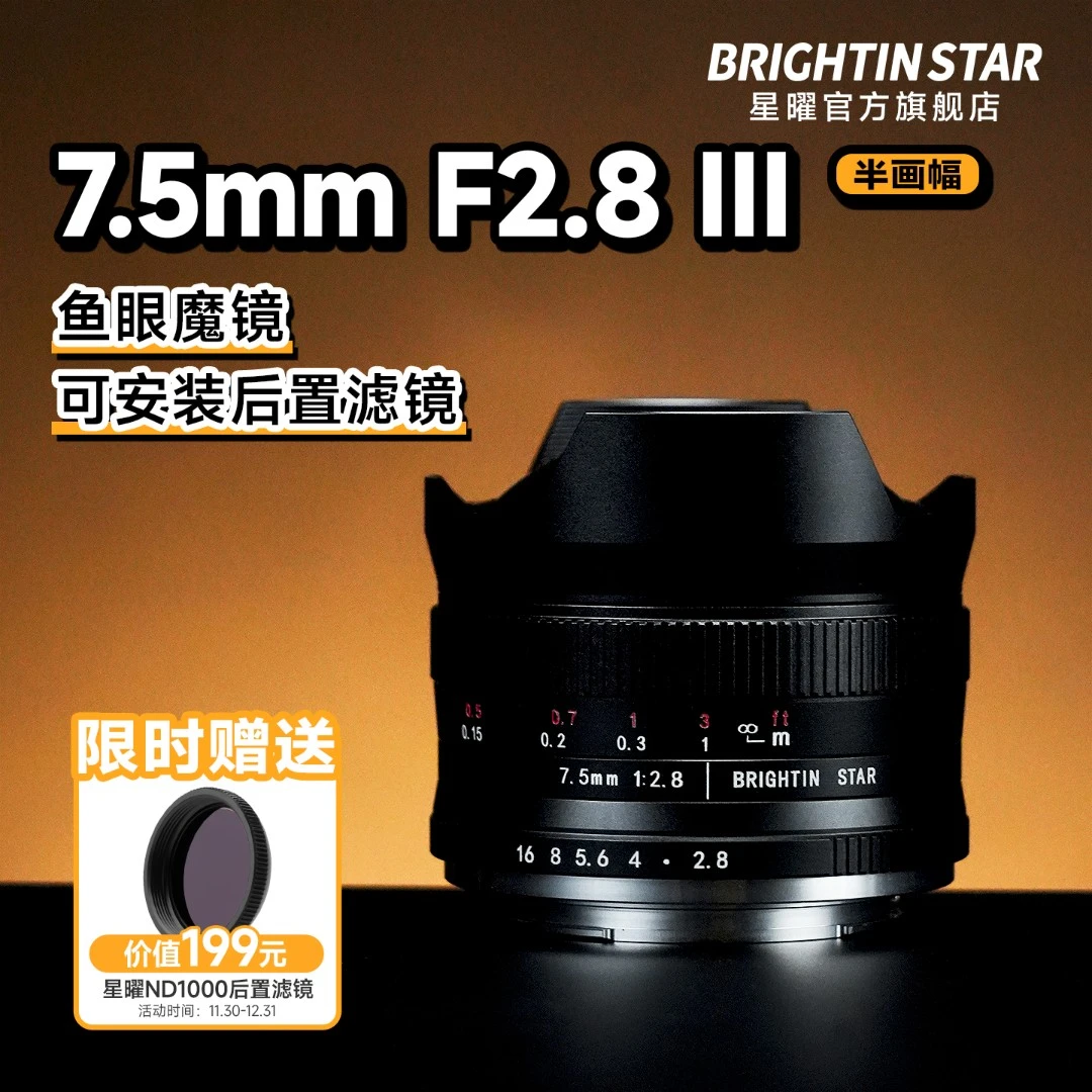 星曜7.5mm F2.8超广角75f28星耀鱼眼镜头适用佳能rf富士索尼z卡口
