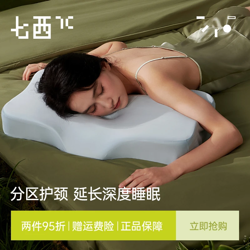 【官方推荐】七西美妍释压枕分区护颈椎侧睡慢回弹太空记忆绵枕透气