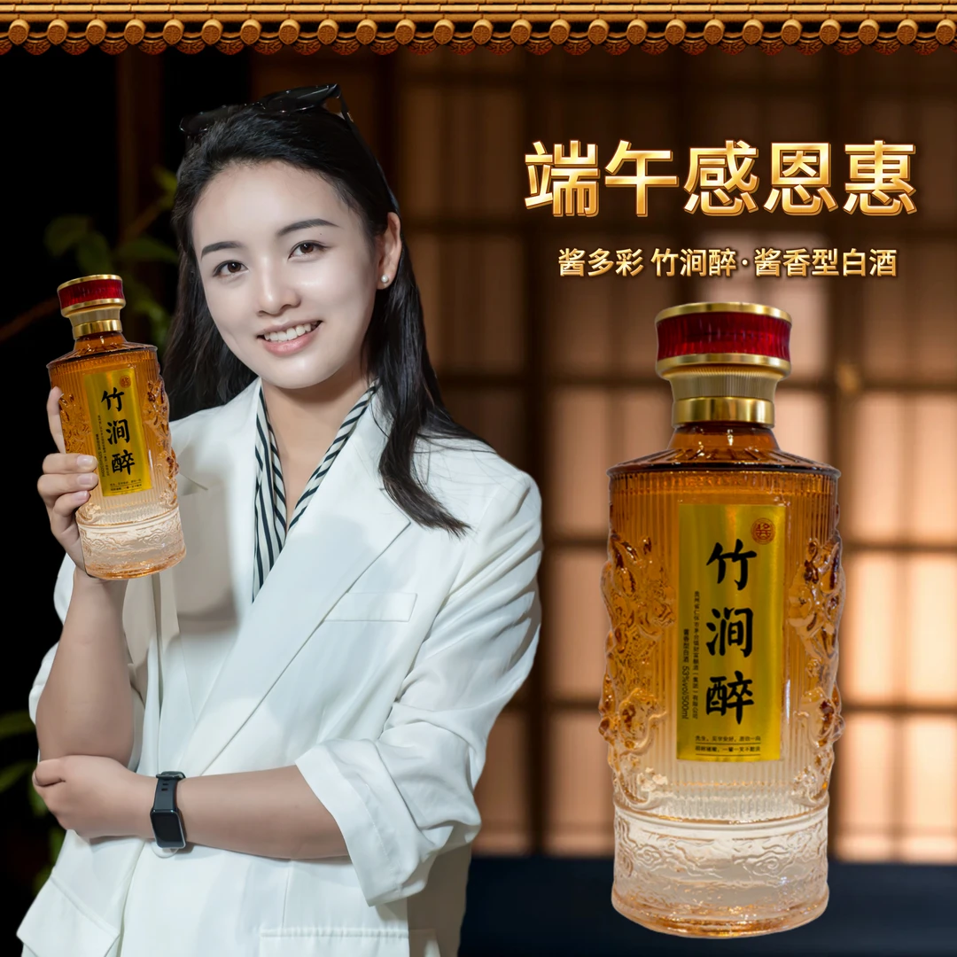 酱多彩如一【中秋专享】竹涧醉高端酱香纯粮白酒53度500ml53%Vol500
