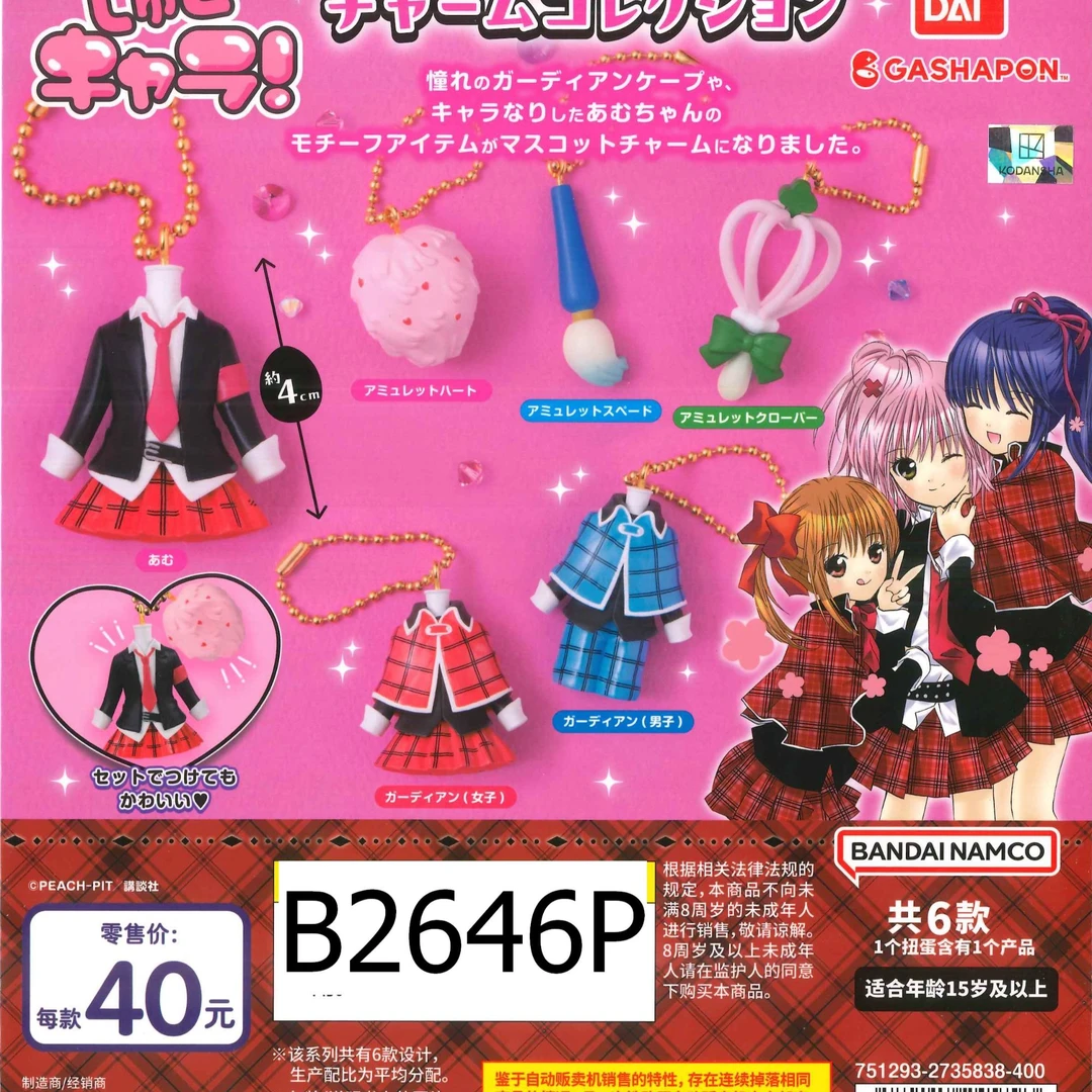 【直播间专拍】俐噢玩具守护甜心角色道具造型挂件扭蛋