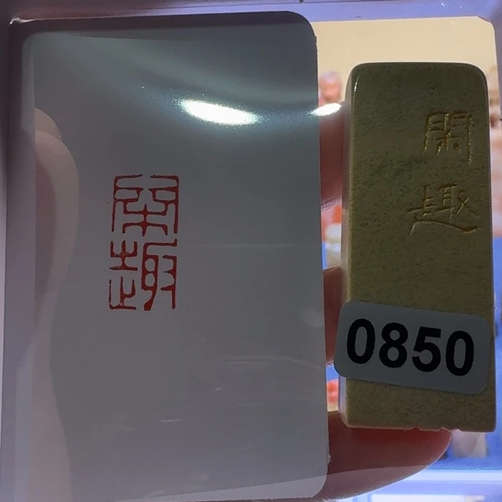 寿山石印石闲趣1*2