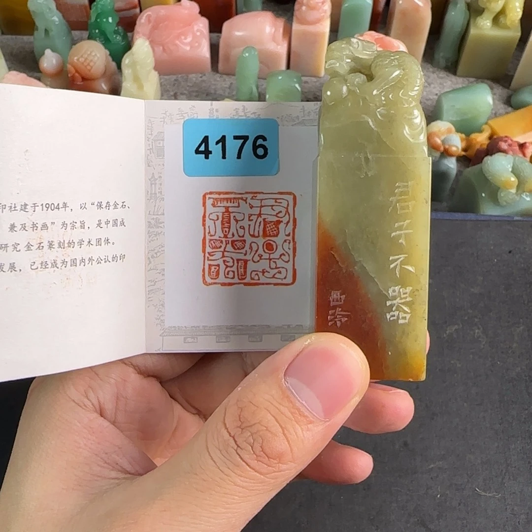 青田石印石4176编号编号