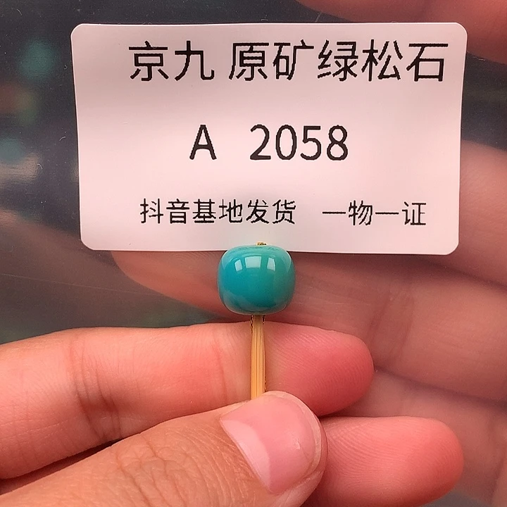 绿松石未镶嵌珠宝奇石10.2✖️9.0