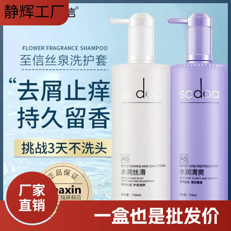 至信洗发水护发素发膜组合水润柔顺清爽控油蓬松持久留香