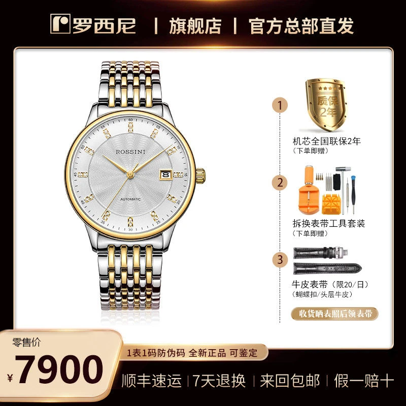 18K金 超薄 机械男7715 石英女7716 罗西尼