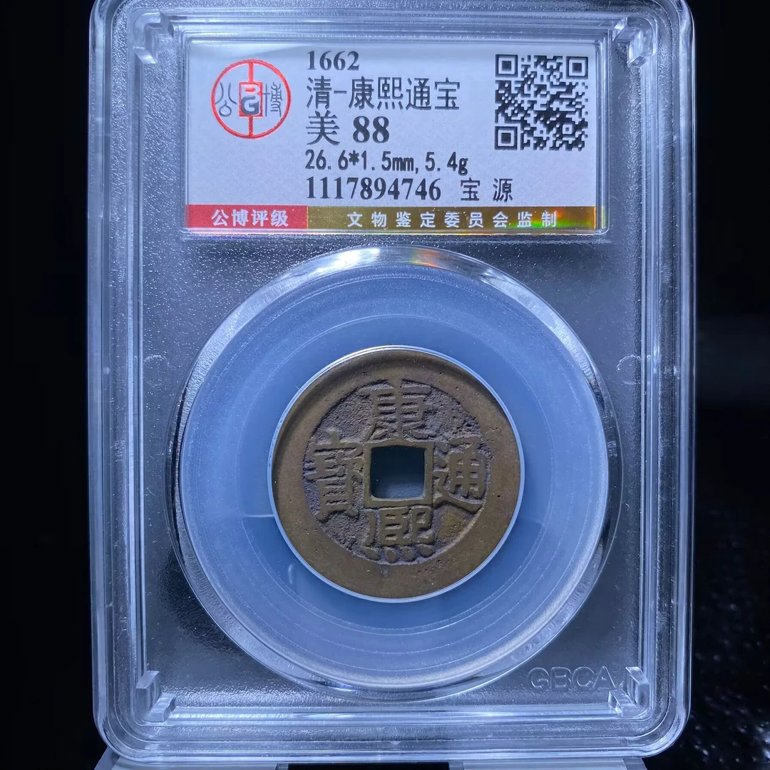 kh-ldp 康熙通宝 4746