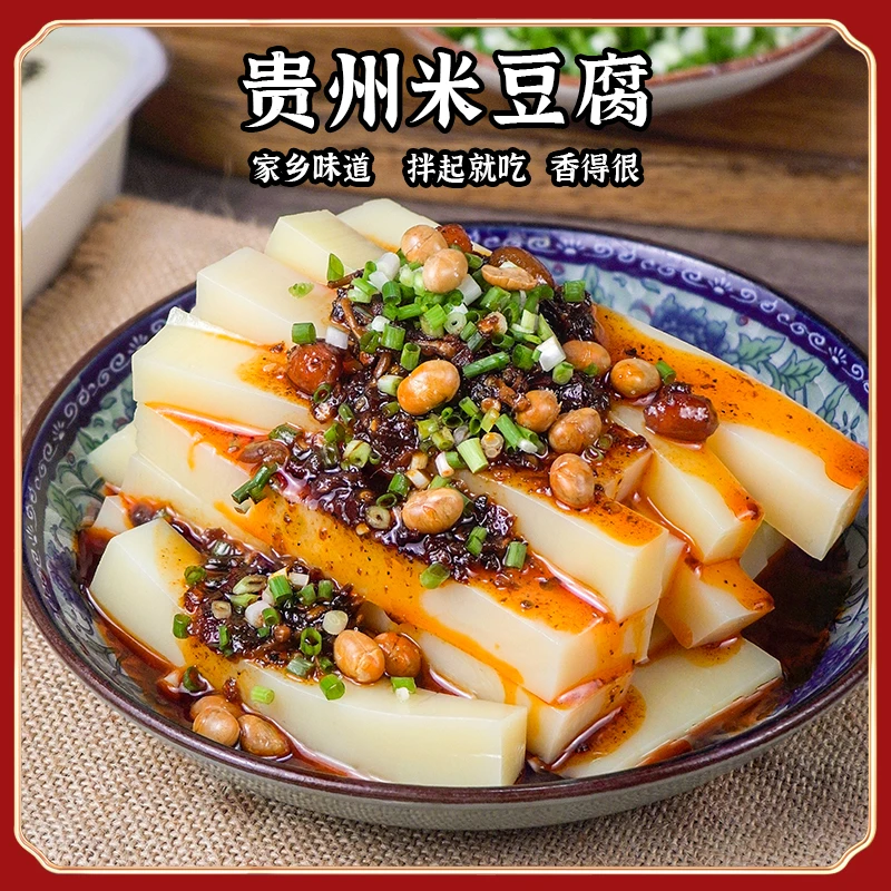 贵州风味米豆腐特色街边新鲜农家小吃香辣开胃凉拌米豆腐凉粉500g