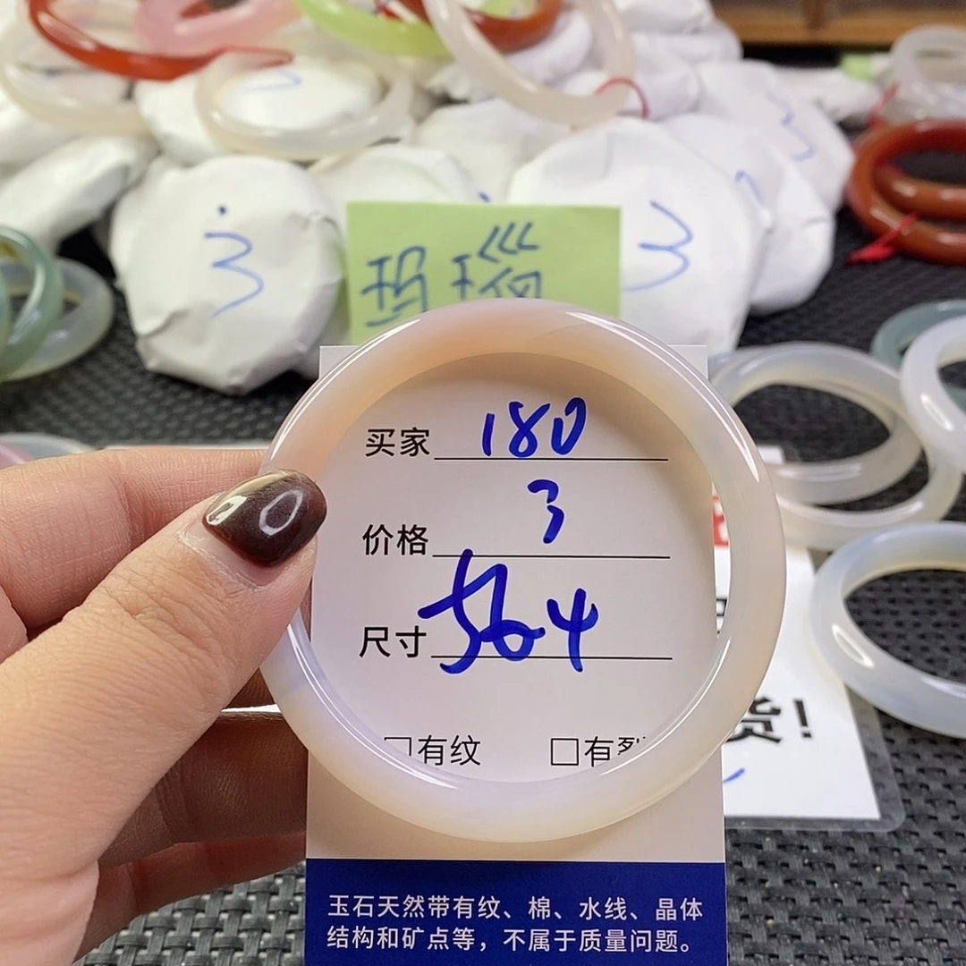 手镯玛瑙/玉髓未镶嵌180