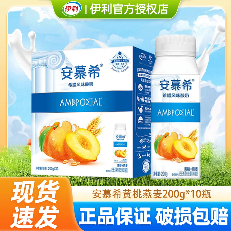 8月伊利安慕希酸奶黄桃燕麦200g*10瓶酸牛奶