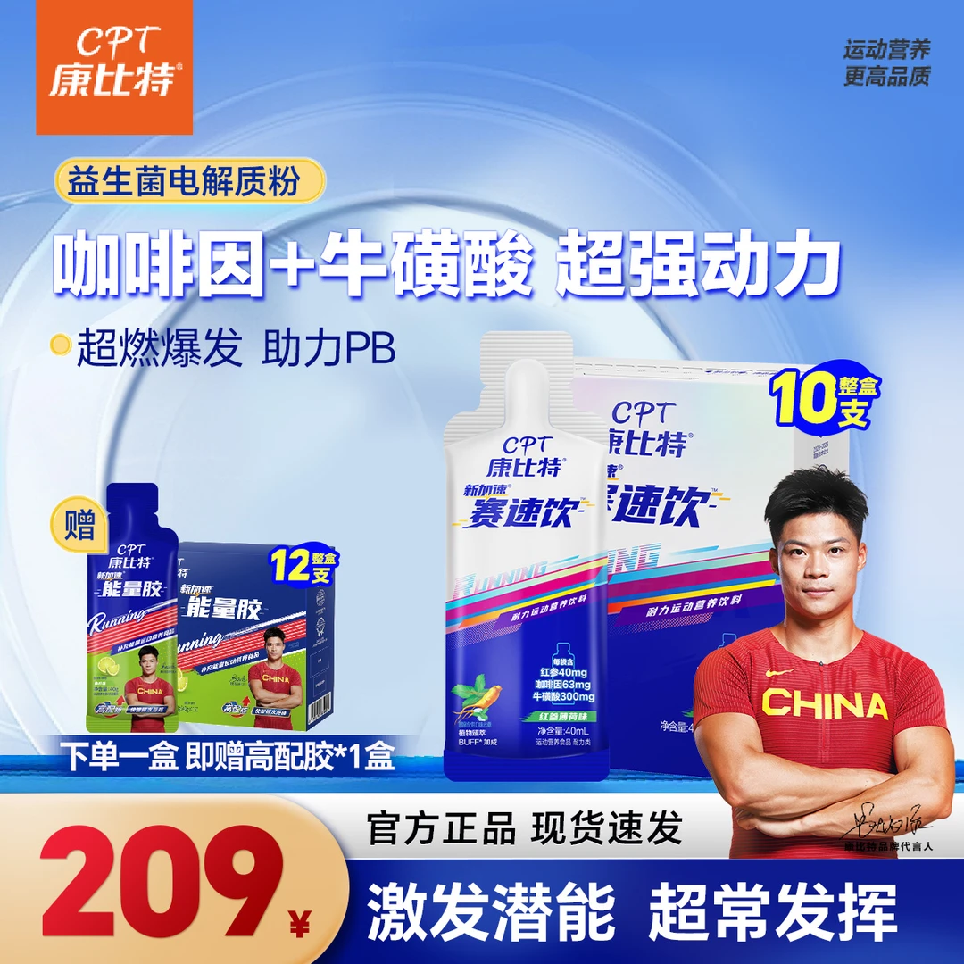【赛速饮袋装】康比特赛速饮pb饮料跑步骑越野马拉松全马半马