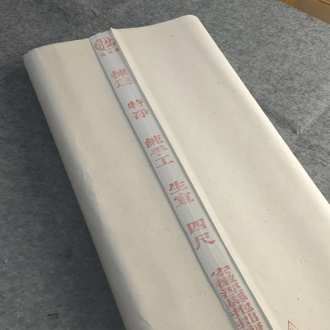 【抱拙斋】纯手工特净生宣 宜书宜画 多尺寸