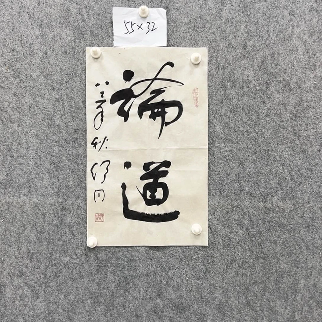 书法书法精品一副