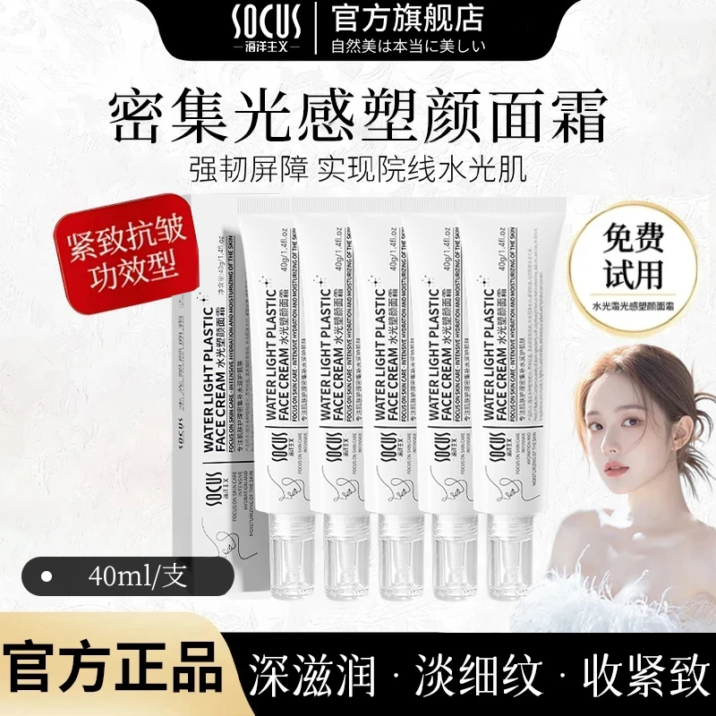 【明星同款】水光面霜密集光感塑颜紧致抗皱淡纹抗氧保湿水妆前打底