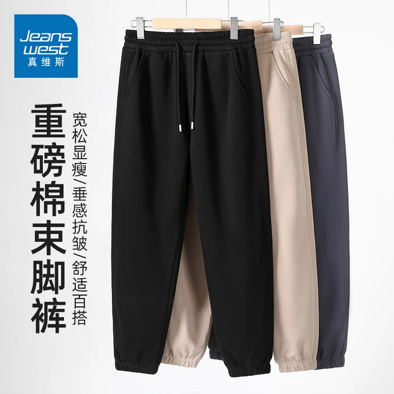 真维斯休闲裤男款春秋季重磅垂感宽松长裤子纯色简约百搭束脚裤潮