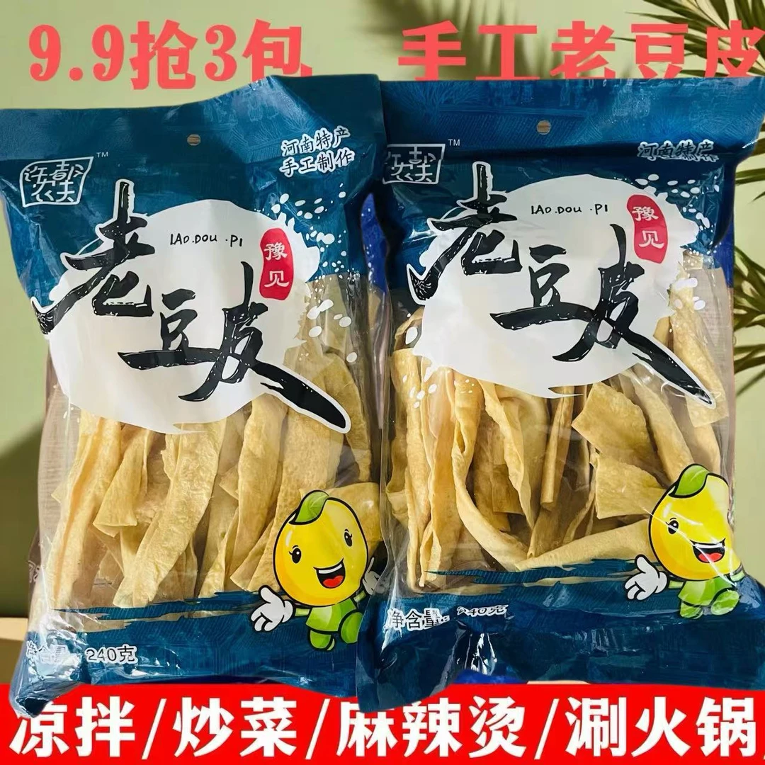 【9·9抢3大包老豆皮】农家老豆皮老式豆腐皮凉拌麻辣烫火锅食材劲道