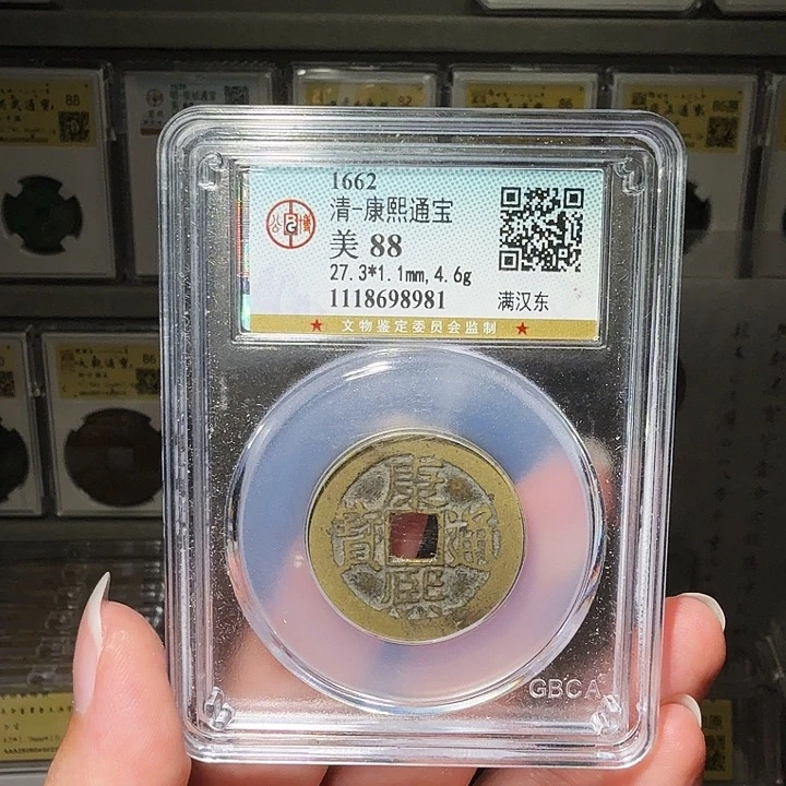 铜瀚海文物A康熙满汉东8981