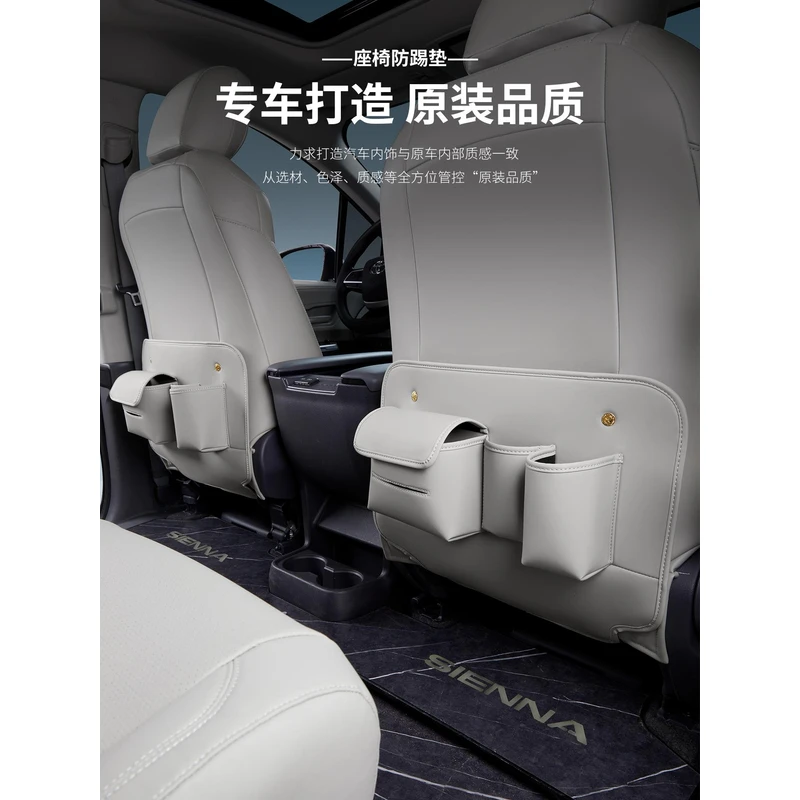 适用于丰田赛那半包多功能座椅防踢垫格瑞维亚防护垫塞纳用品大全