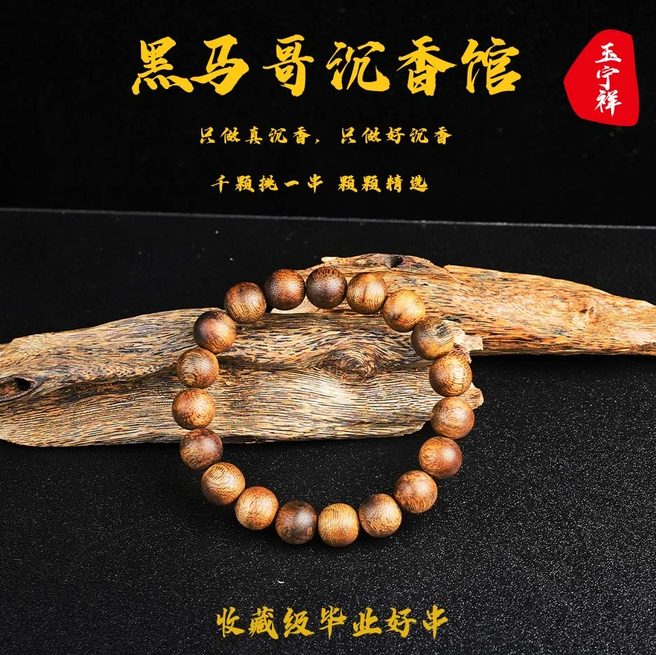 沉香BB58【黑马哥沉香馆】黑马哥专供香1.1圆珠单圈-多样性发其一