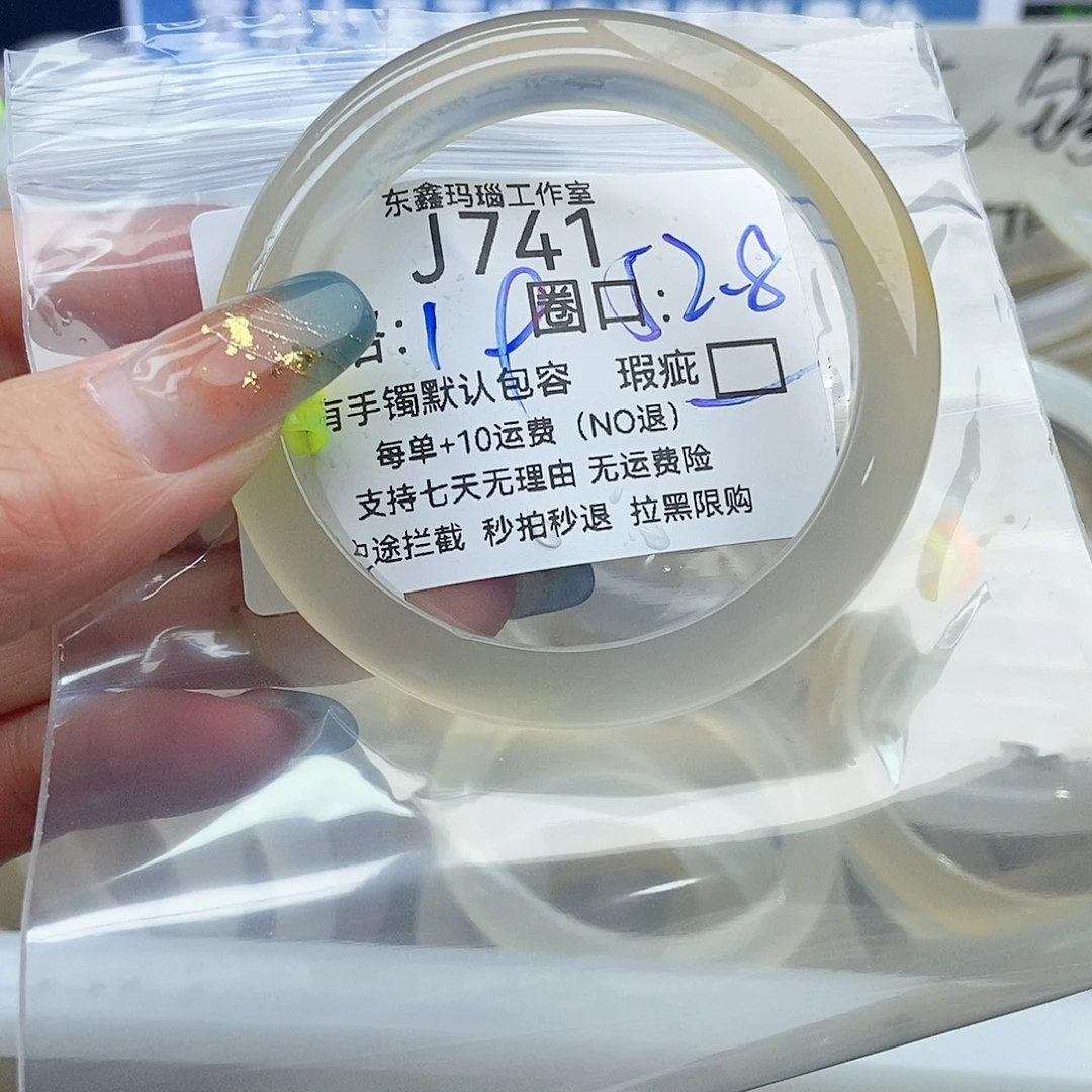 j***版玛瑙/玉髓未镶嵌手镯741