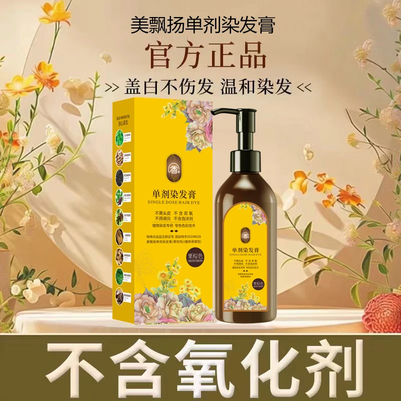 植物染发膏单剂不沾头皮温和上色盖白发自然黑染发剂持久固色快速