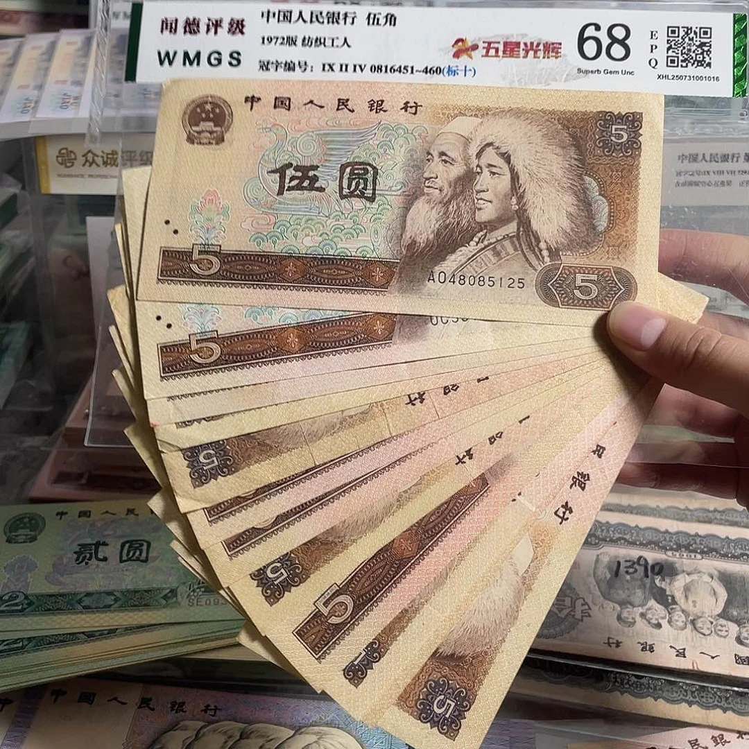 80年5元。十枚散张。旧的保真。号码随机