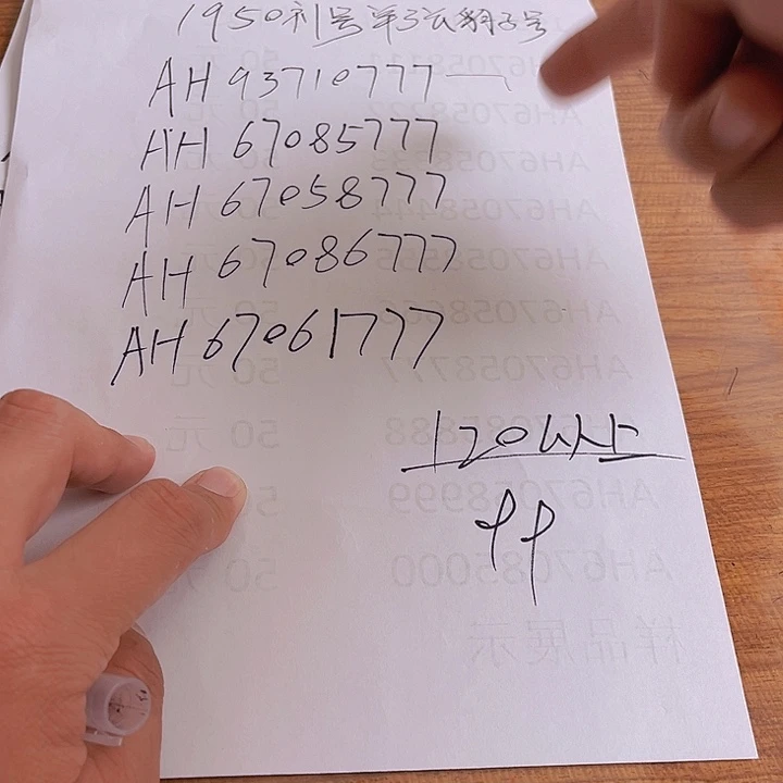 1950补号豹子号单张777出货