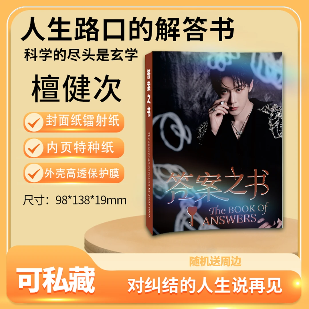 檀健次答案写真集周边新款定制画册高清照片书精美纪念版收藏杂志