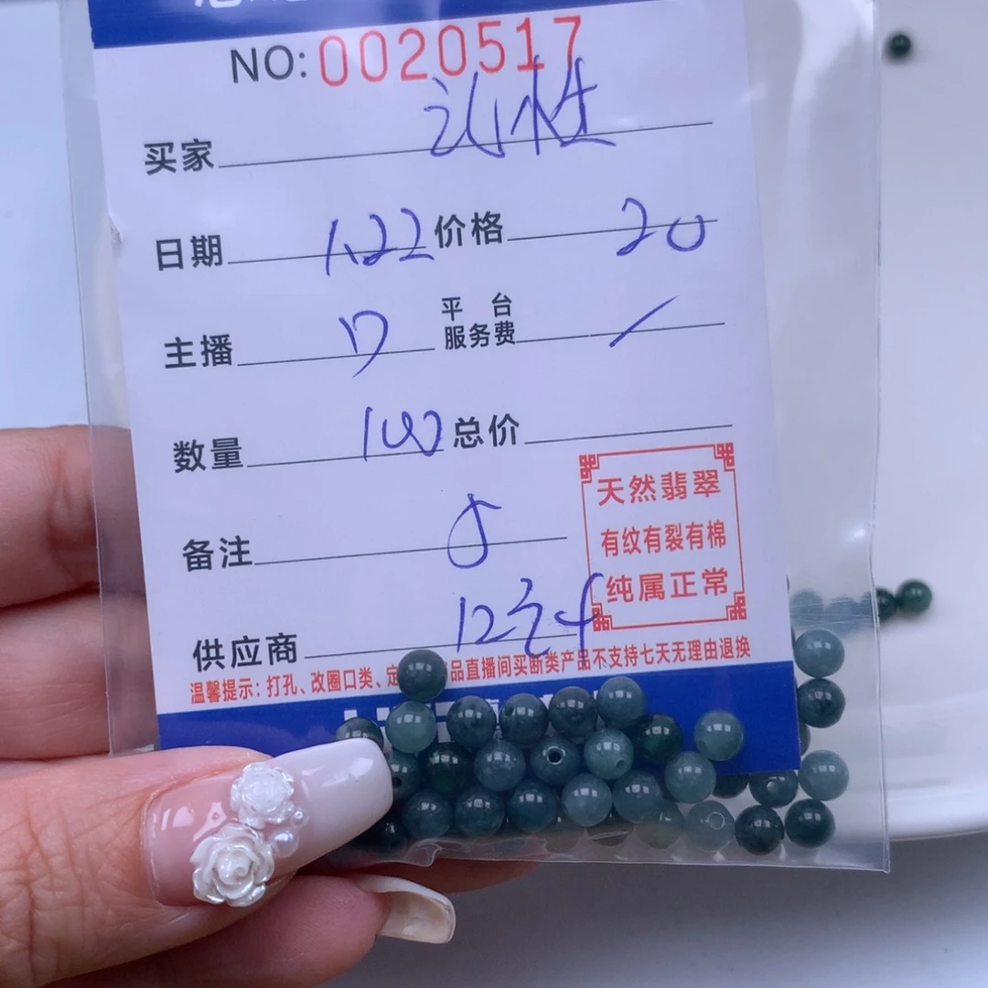 翡翠手链足铂镶嵌记**好