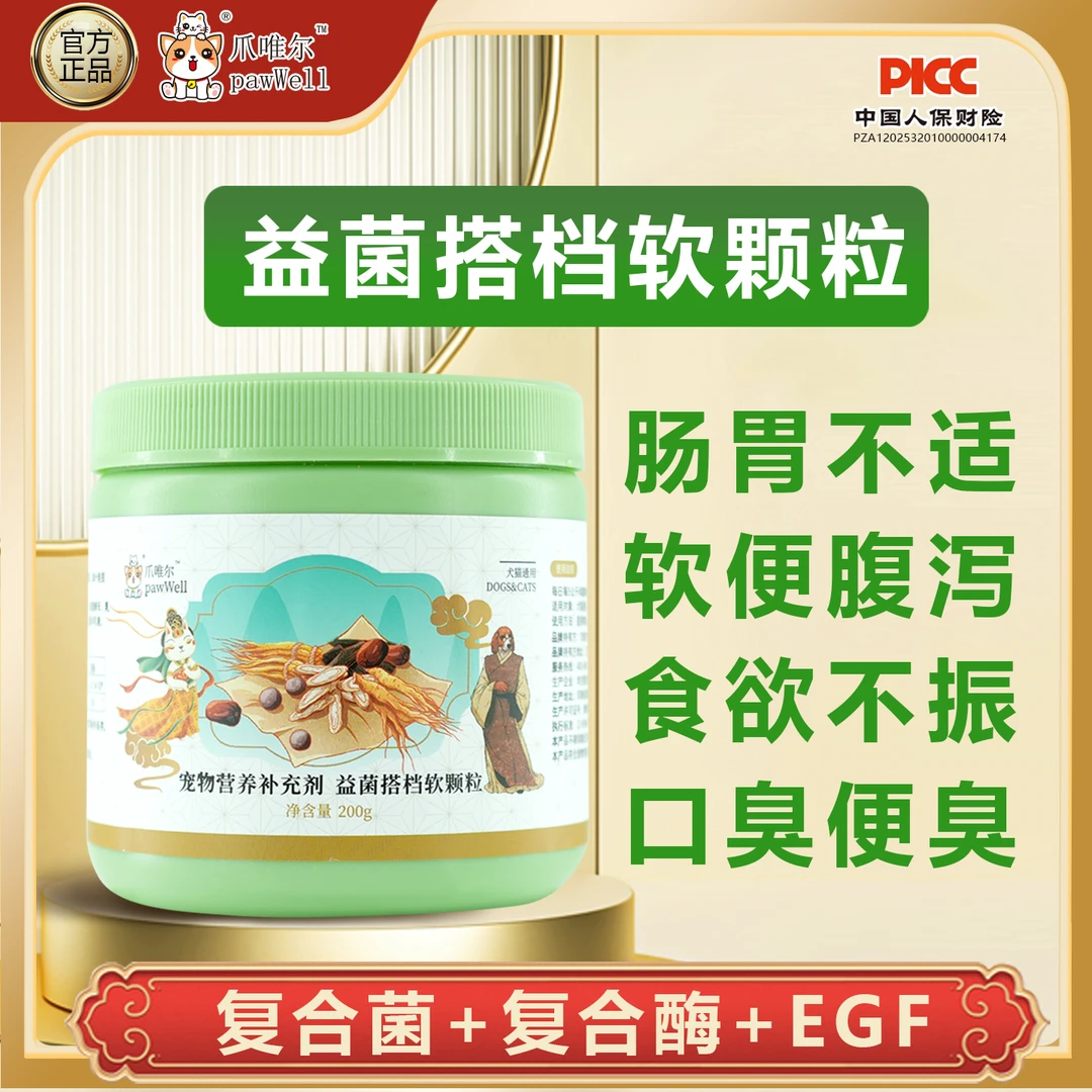 爪唯尔-益菌搭档增强食欲呵护宠物肠胃调理软便肠胃不适改善口臭