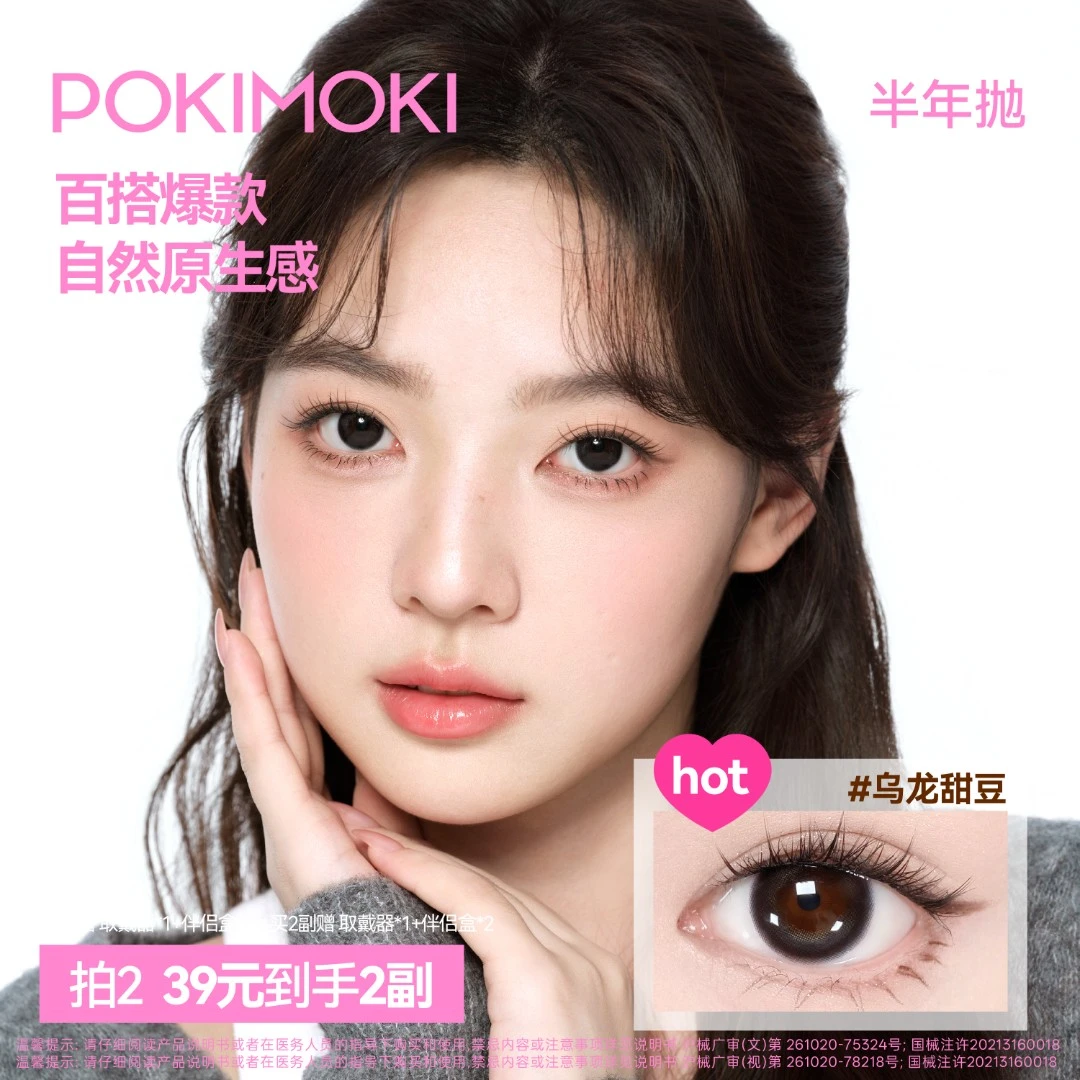 【自然款】POKIMOKI美瞳半年抛大小直径自然蓝色黑色水润美瞳