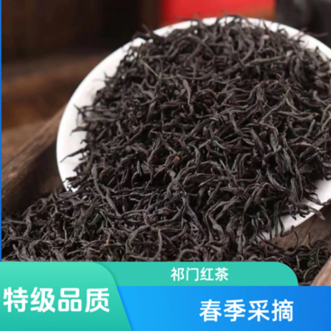 25年新茶祁门红茶（野茶HY5000S），荒野的滋味，香气普洱茶高，