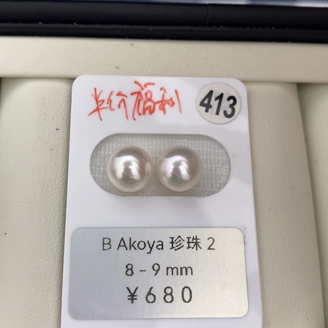 未镶嵌海水珍珠裸珠打孔后不退不换akoya 8+福利半价不退不换