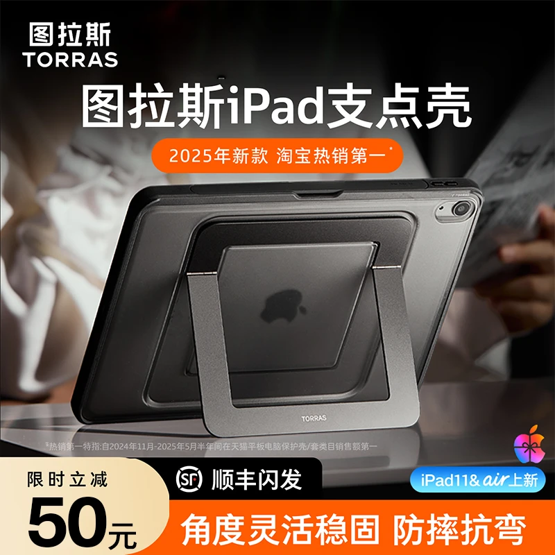 图拉斯支点壳iPadMini7保护壳2025Pro新款Air7平板套11代适用苹果