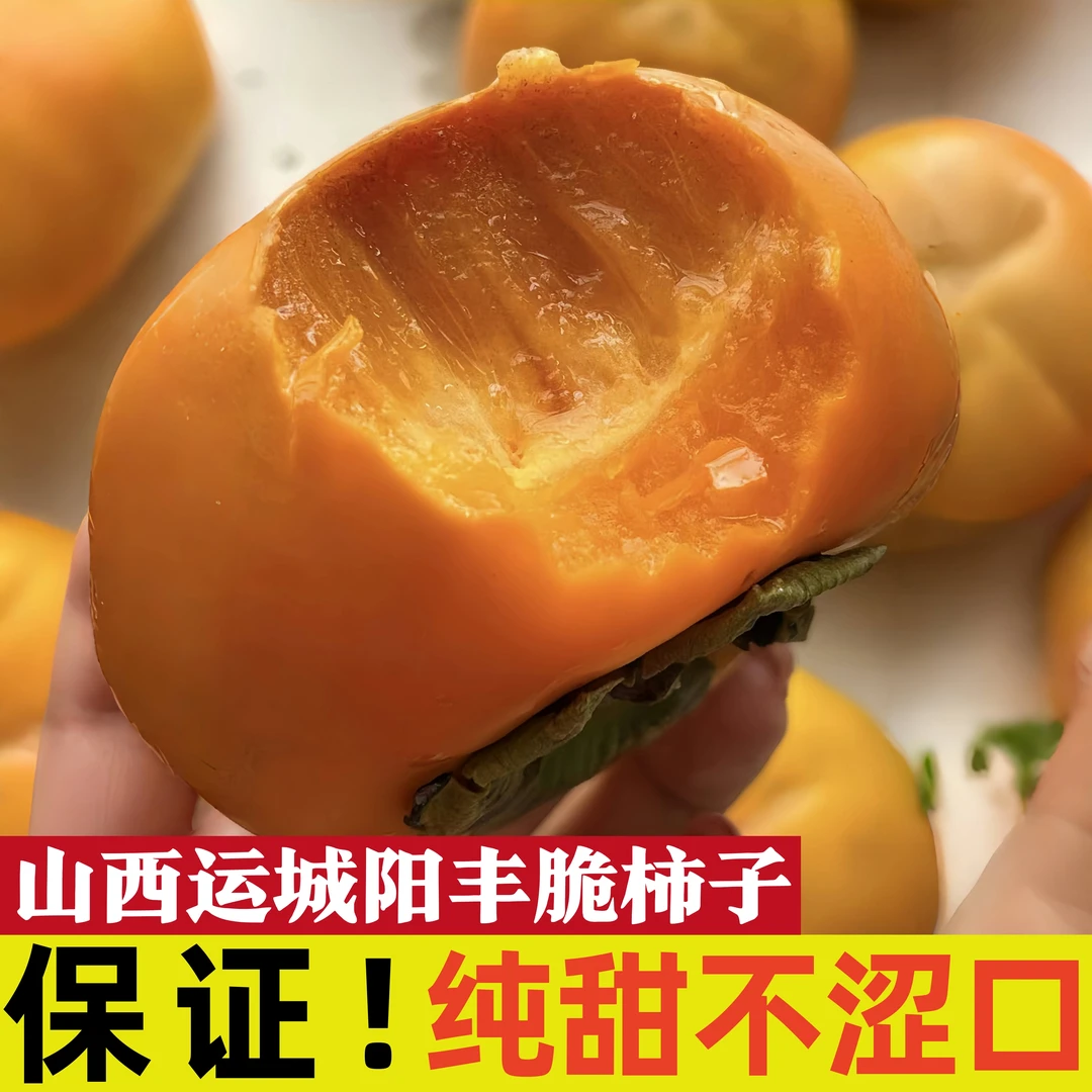 【5斤果王】阳丰巧克力脆甜柿新鲜多汁冰糖心不涩无籽整箱包邮