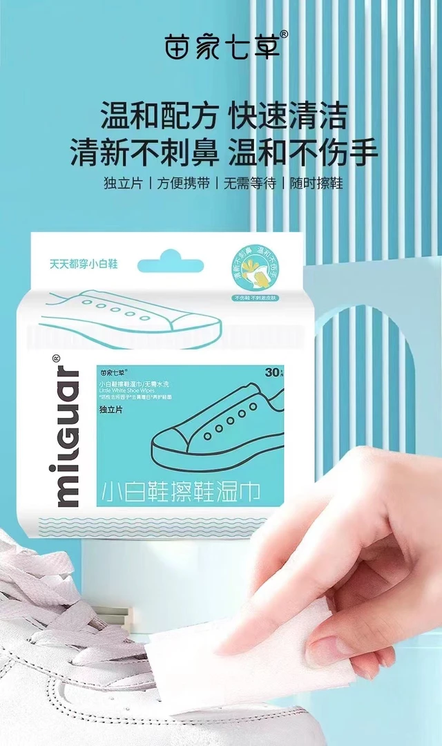 苗家七草小白鞋湿巾独立包装 30片