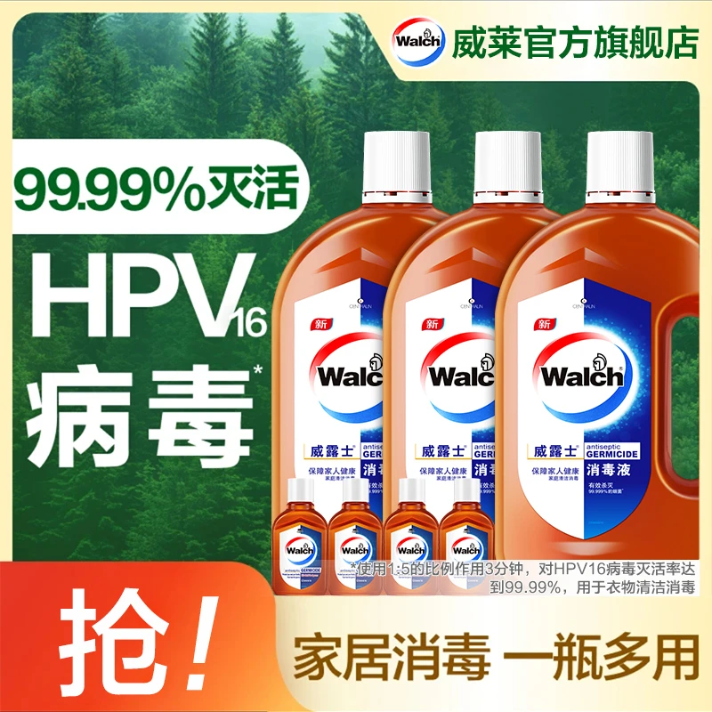 【店铺专享】威露士消毒液消毒水杀菌99.999%除螨多用途家用装松木