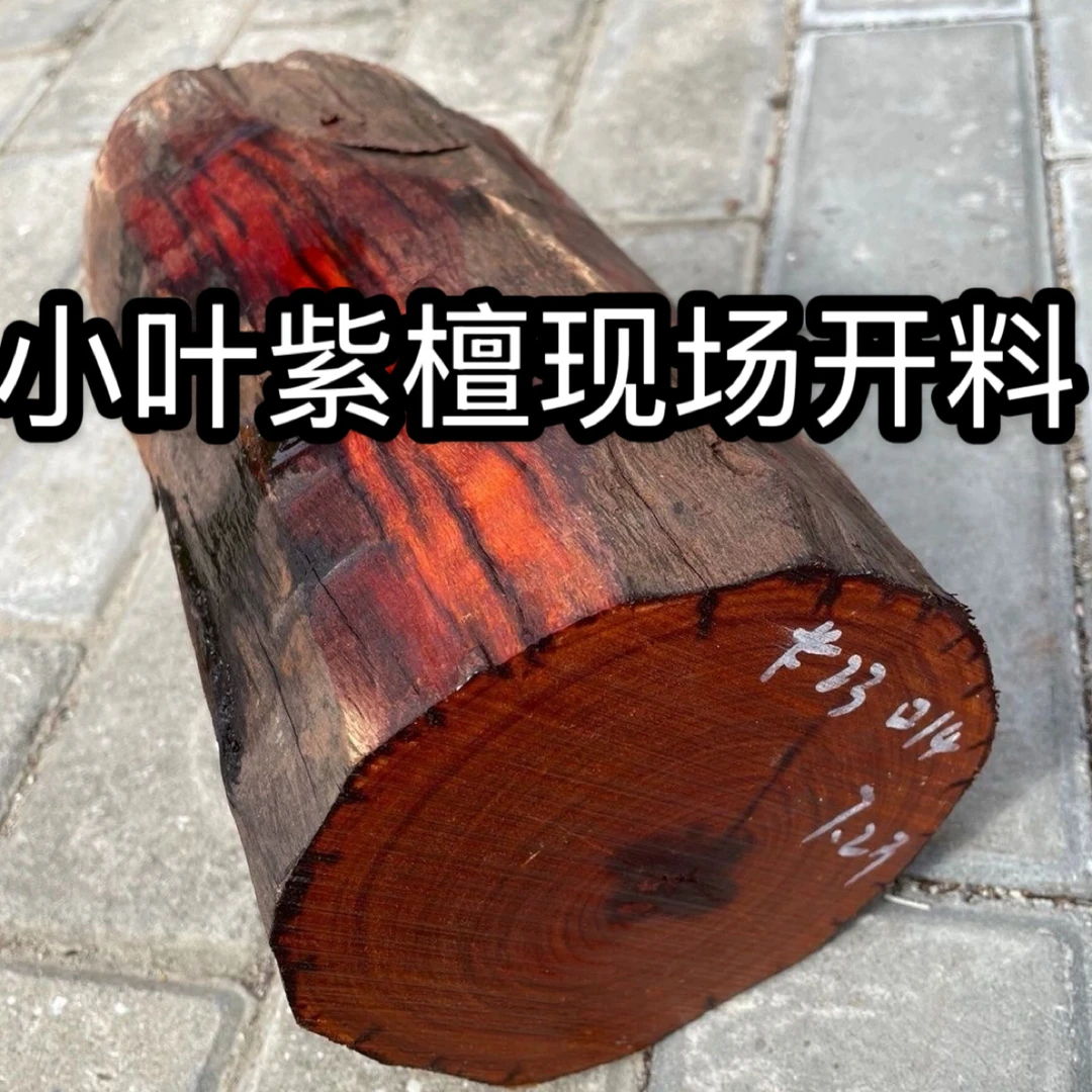 爆星小叶紫檀原木各种定制木串