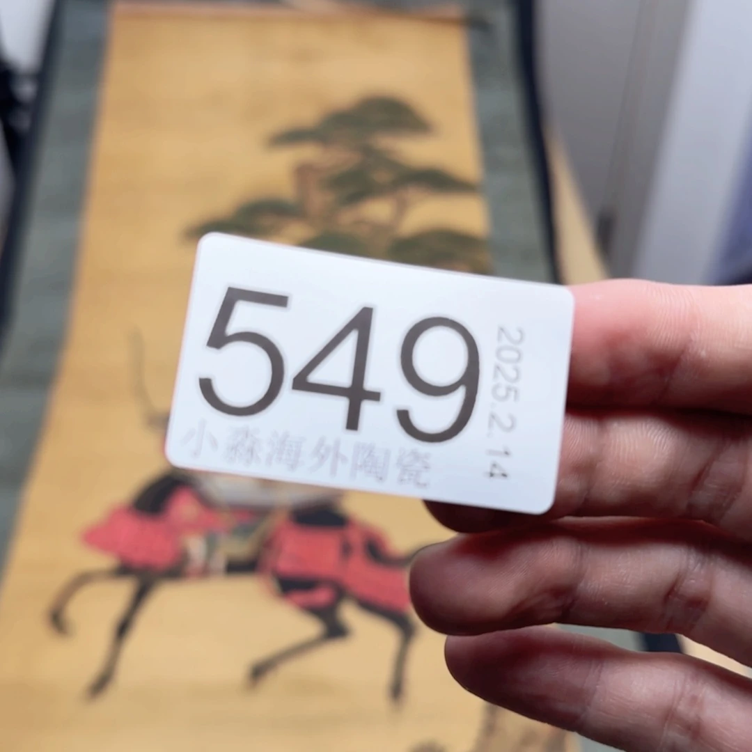 【闪购商品】开***t易水严选中古字画